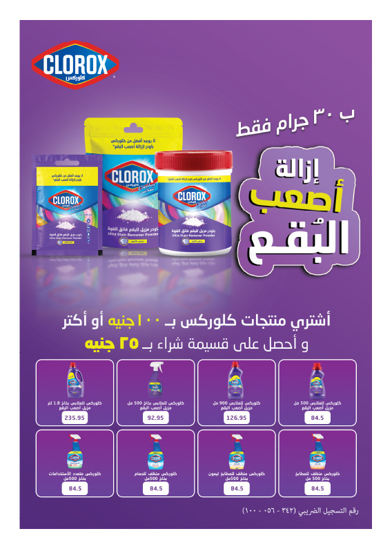 hyper-one offers from 25jun to 3jun 2025 عروض هايبر وان من 25 يونيو حتى 3 يونيو 2025 صفحة رقم 77